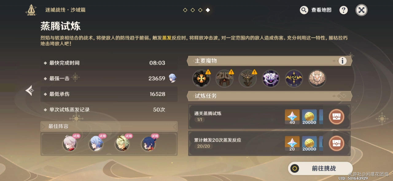 原神迷城战线沙域篇蒸腾试炼如何打 通关阵容攻略解答