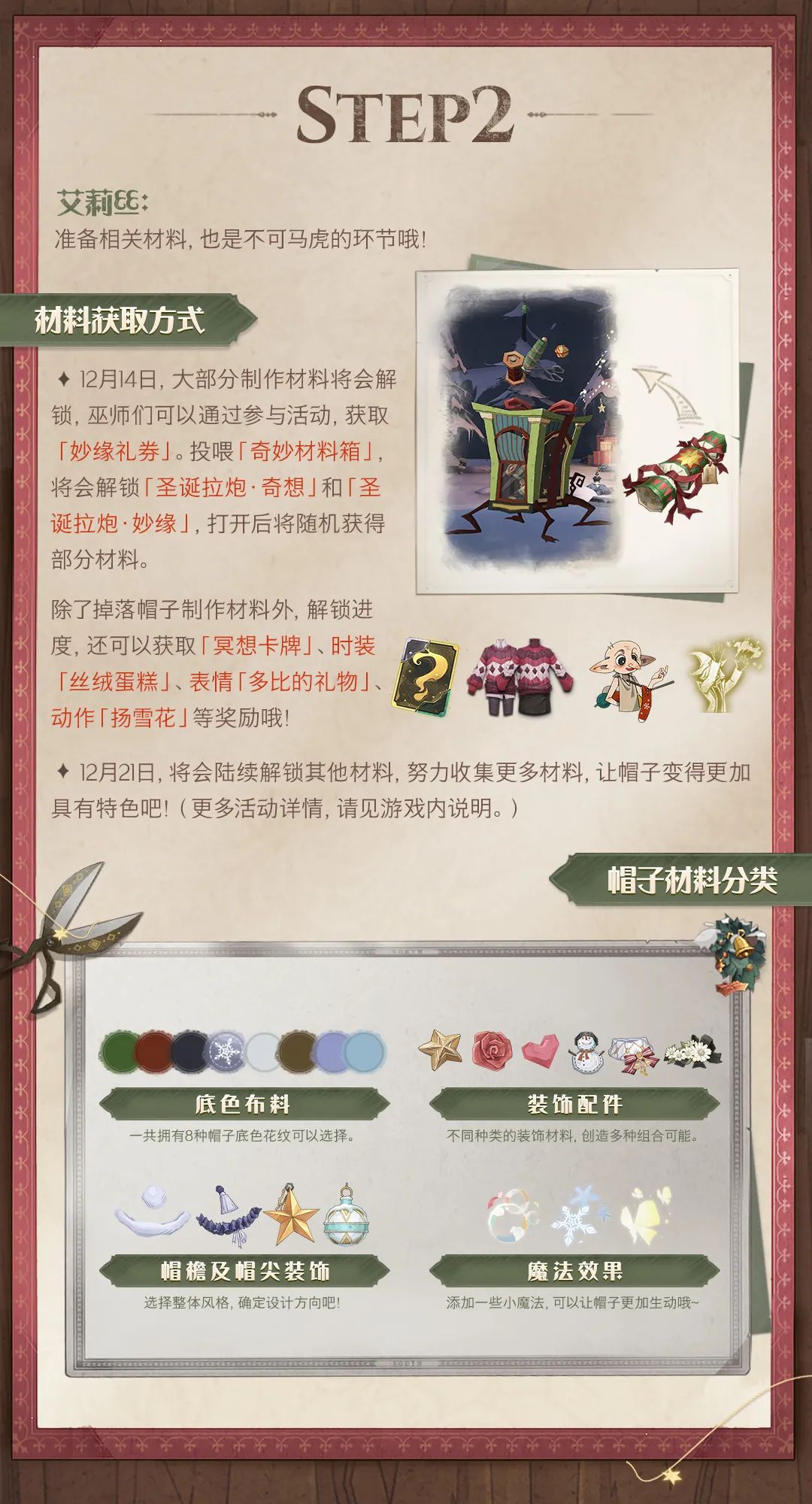 哈利波特魔法觉醒圣诞巫师帽如何制作 圣诞巫师帽制作教程大全
