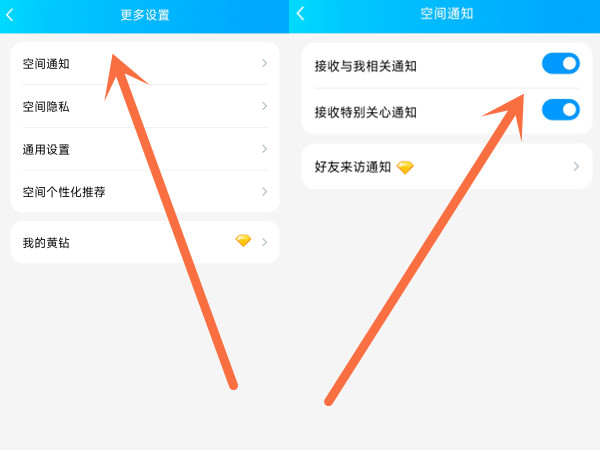QQ空间提醒如何关闭 关闭消息通知操作教程大全