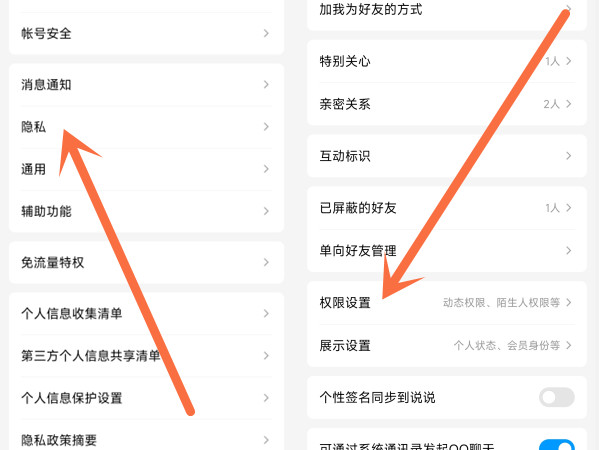QQ空间提醒如何关闭 关闭消息通知操作教程大全