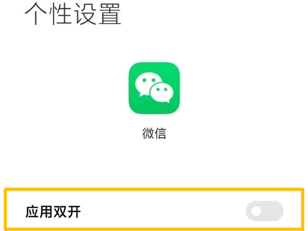 小米12如何设置微信双开 设置微信双开操作教程