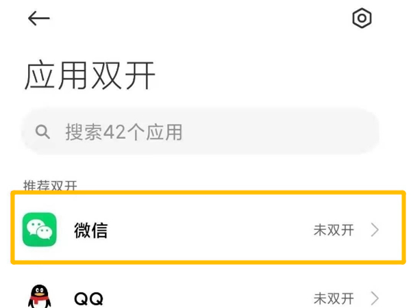 小米12如何设置微信双开 设置微信双开操作教程