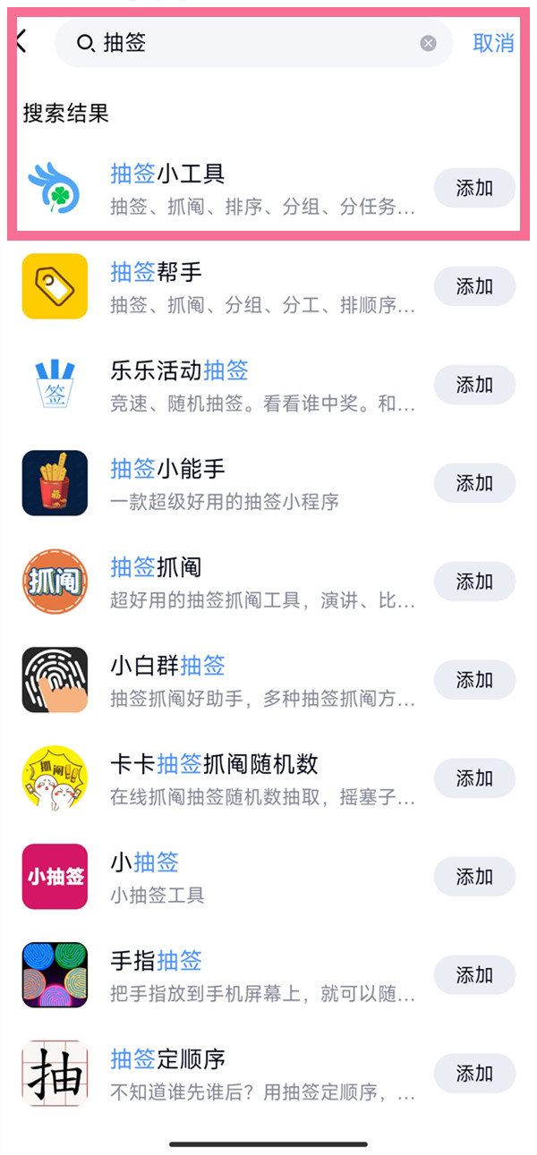 QQ群如何抽签 抽签工具使用具体教程