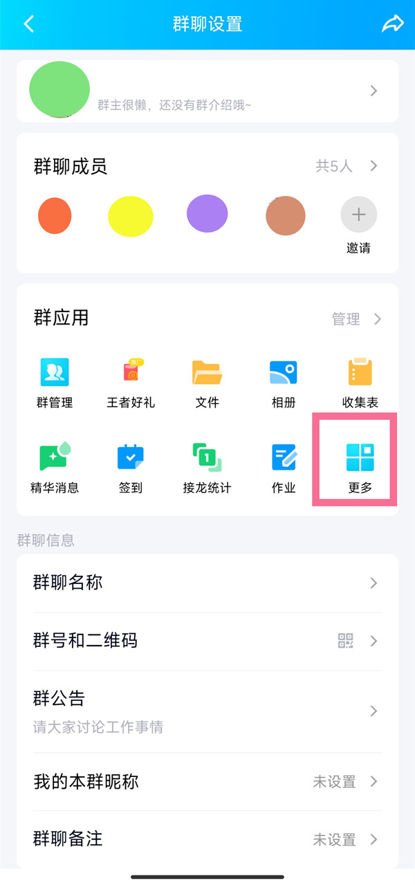 QQ群如何抽签 抽签工具使用具体教程