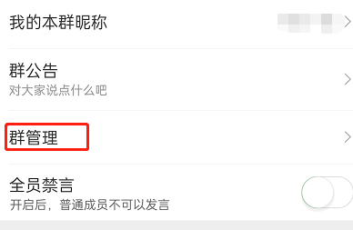 微博群聊如何防止截图 设置不允许截屏具体教程