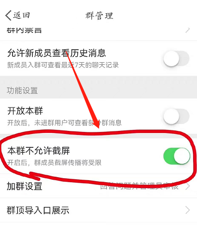 微博群聊如何防止截图 设置不允许截屏具体教程
