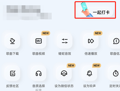 酷狗音乐如何听歌打卡 边听歌边打卡具体教程