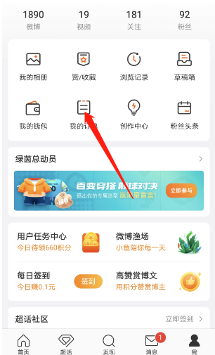 微博个人订单在哪查看 查询个人订单详细攻略大全