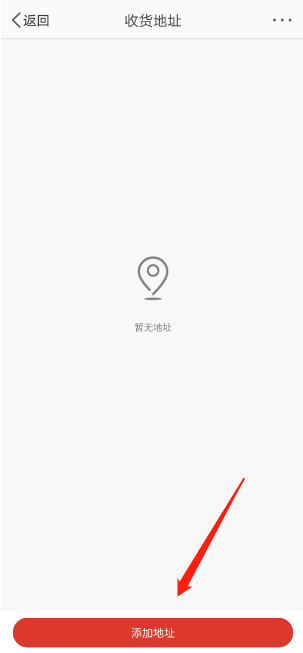 微博收货地址如何设置 设置收货地址步骤教程