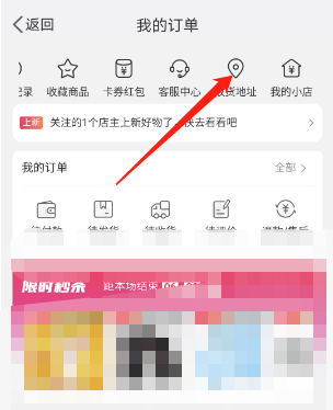 微博收货地址如何设置 设置收货地址步骤教程