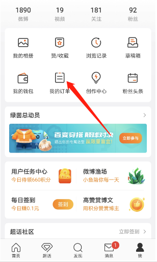 微博收货地址如何设置 设置收货地址步骤教程