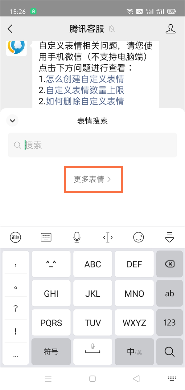 微信在哪里找回已删除的表情 恢复被删除表情步骤教程