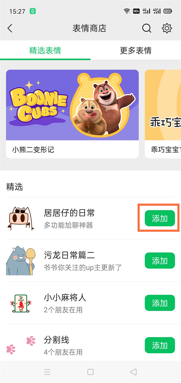 微信在哪里找回已删除的表情 恢复被删除表情步骤教程