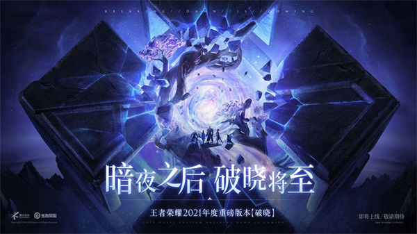 王者荣耀体验服12月13日更新了什么 12月13日更新内容具体解读