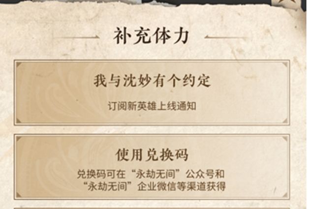 永劫无间沈妙体力兑换码有哪些 最新沈妙活动体力兑换码详情