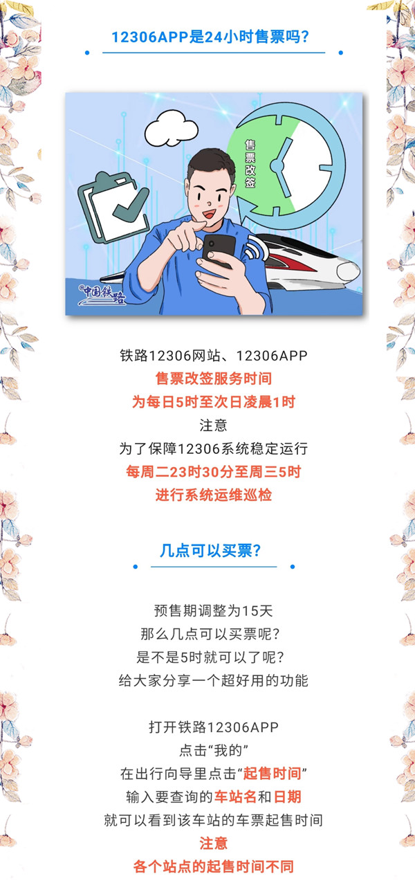 12306可以提前多久购票 预约购票日期推荐