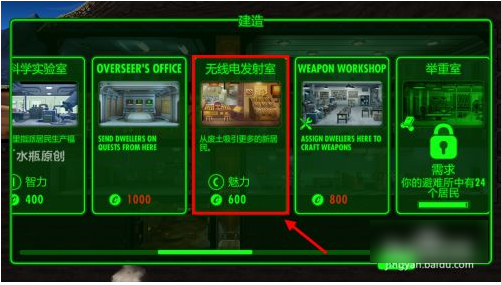 辐射避难所online怎么增加人口  辐射避难所online增加人口攻略