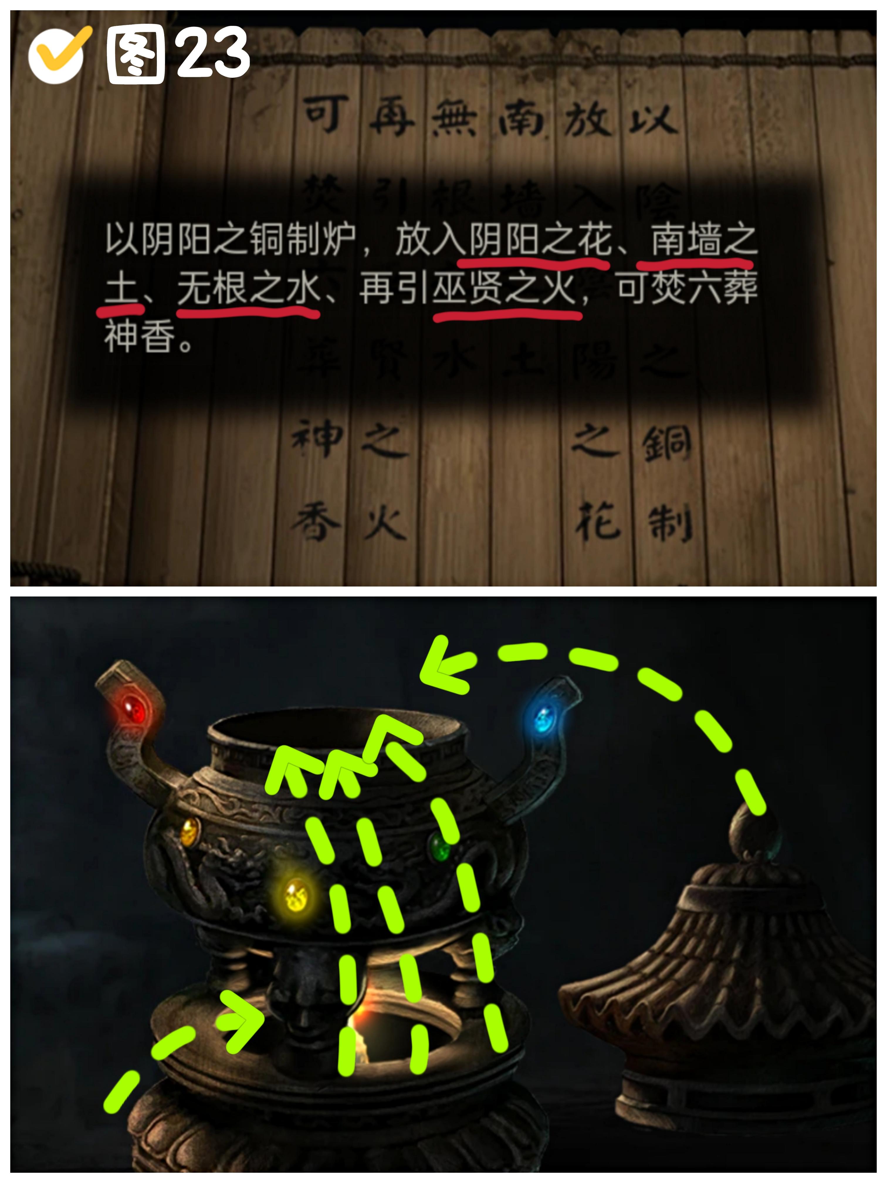 纸嫁衣2奘铃村第二章攻略图文
