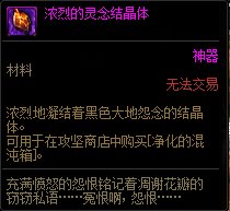 DNF浓烈的灵念结晶体在哪获得