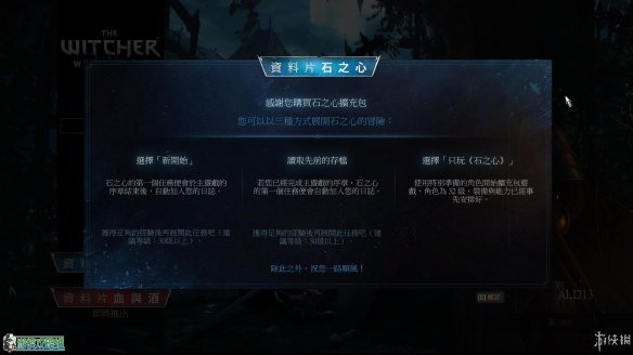 《巫师3：狂猎》dlc开启方法分享