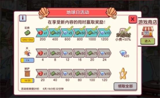 《可口的披萨美味的披萨》地球日活动攻略
