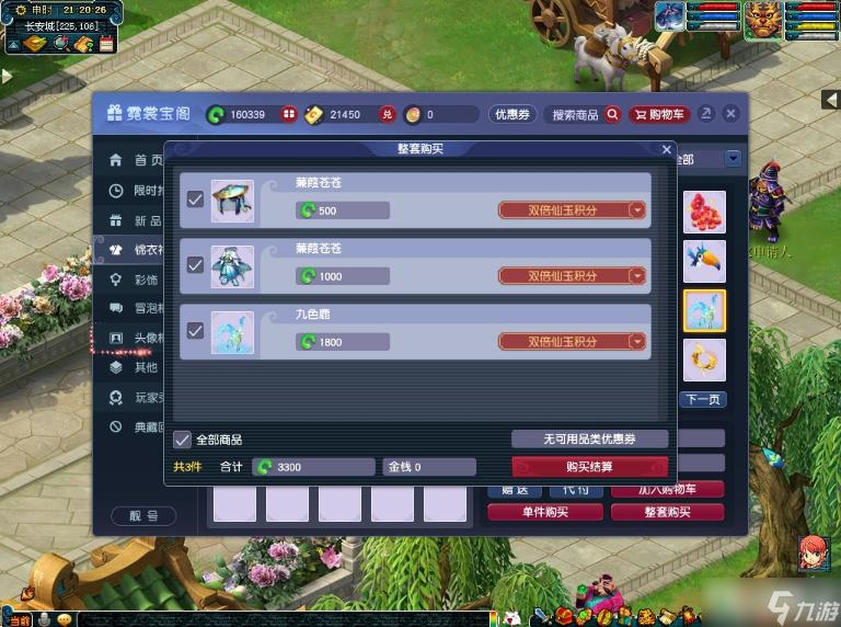 《梦幻西游》520双倍仙玉积分活动介绍
