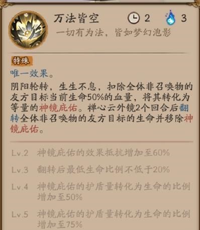 阴阳师SP禅心云外镜技能效果是什么 SP禅心云外镜强度测评