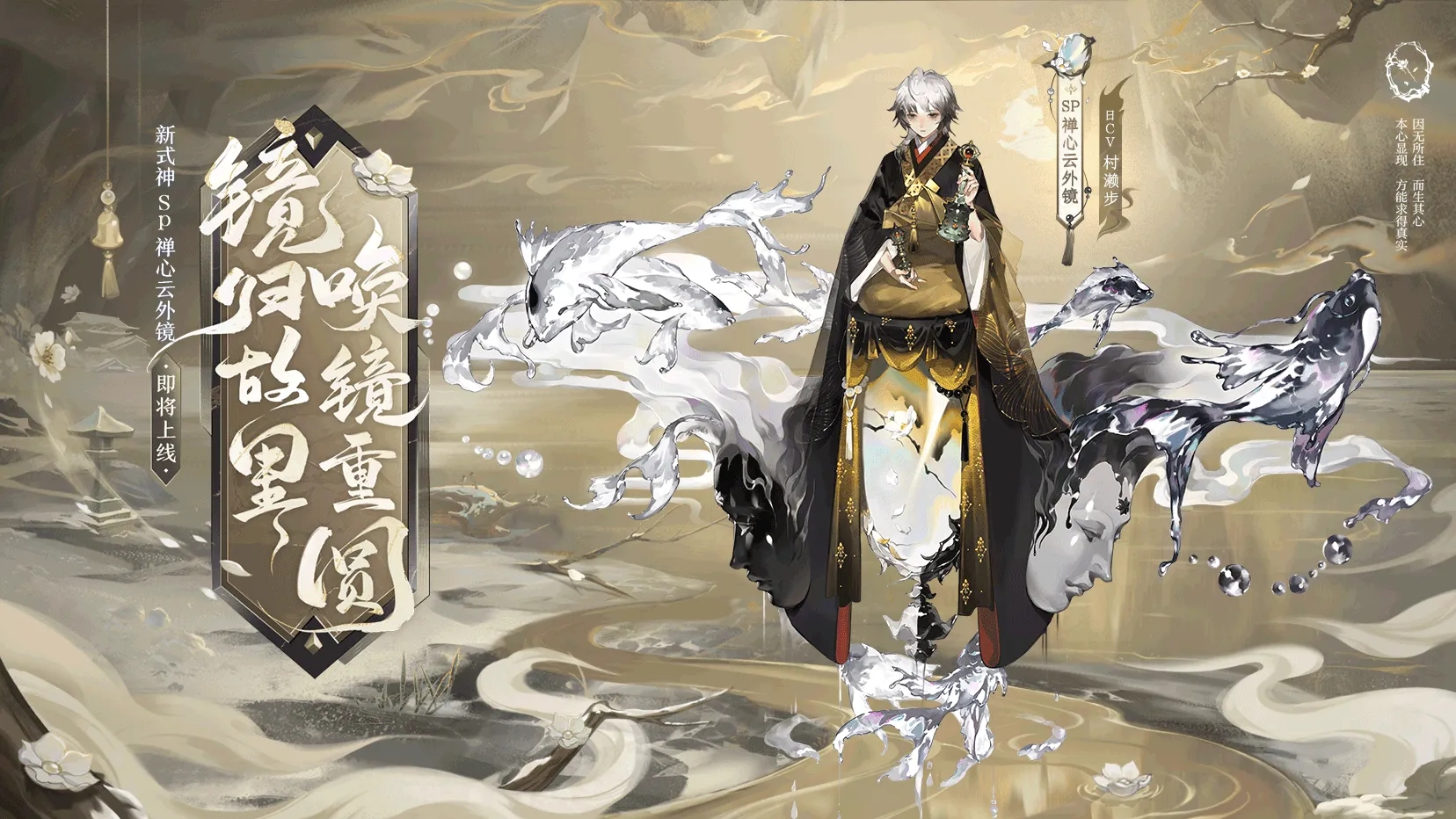 阴阳师SP禅心云外镜技能效果是什么 SP禅心云外镜强度测评