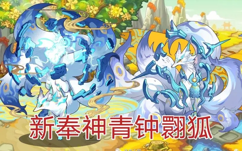 洛克王国青钟翾狐都有哪些技能 青钟翾狐技能效果解答
