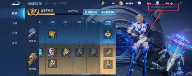 王者荣耀s29赛季什么日期结束 s29赛季结束日期推荐