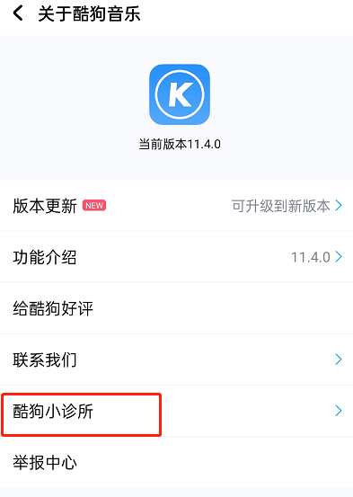酷狗音乐听不了歌是如何回事 听不了歌解决方法推荐