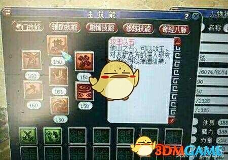 《梦幻西游》天机城技能简介