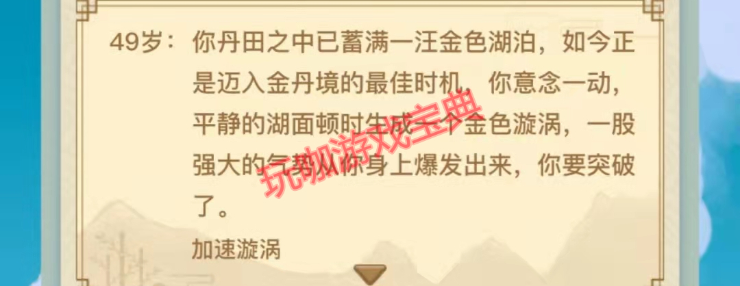 异世界转生模拟器各境界所需修为、突破选项一览