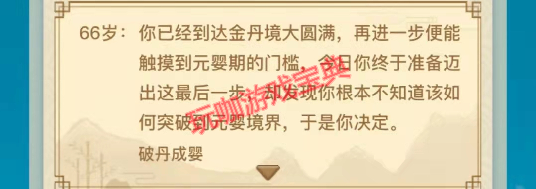 异世界转生模拟器各境界所需修为、突破选项一览