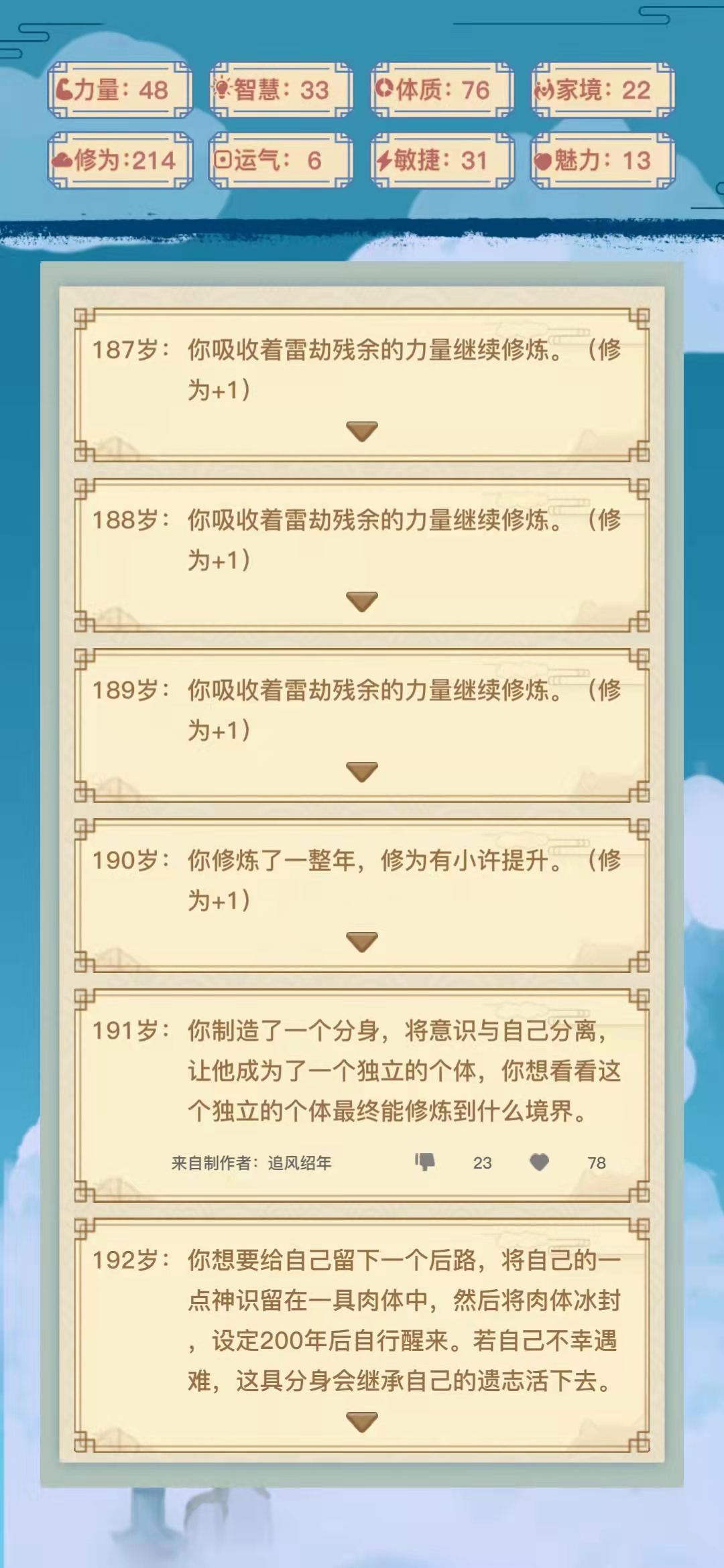 异世界转生模拟器各境界所需修为、突破选项一览