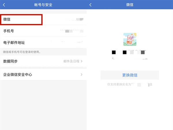 企业微信在哪里绑定微信 绑定微信账号详细教程