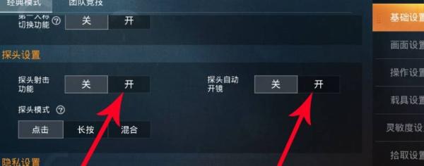 《和平精英》左右探头怎么设置？