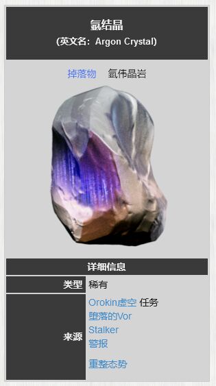 《星际战甲》氩结晶哪个图刷的多？刷氩结晶的地图推荐