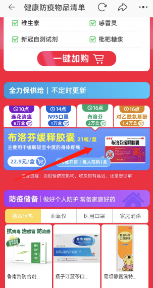 淘宝在哪里能买布洛芬 购买布洛芬方法流程推荐