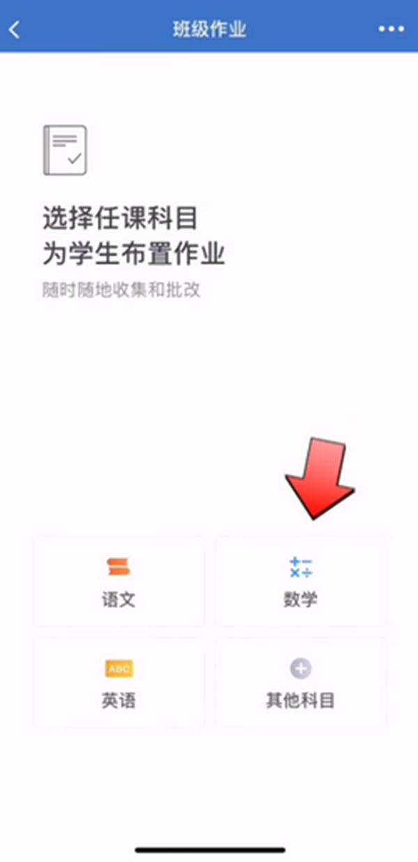 企业微信如何布置班级作业 班级作业布置具体教程