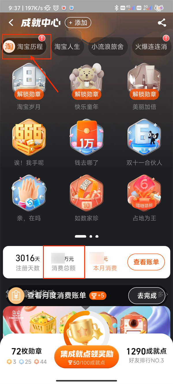 天猫如何看年度消费总额 年度账单查询步骤攻略