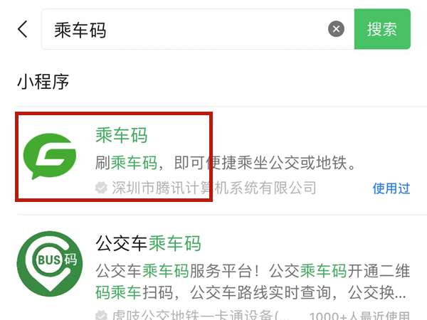 如何用微信APP坐地铁 微信扫码坐地铁详细教程