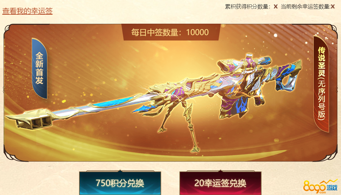 cf传说圣灵价格介绍