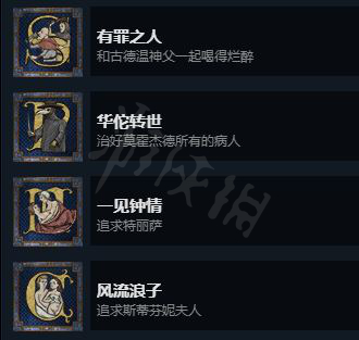 《天国：拯救》全成就解锁详细方法分享 成就如何解锁？
