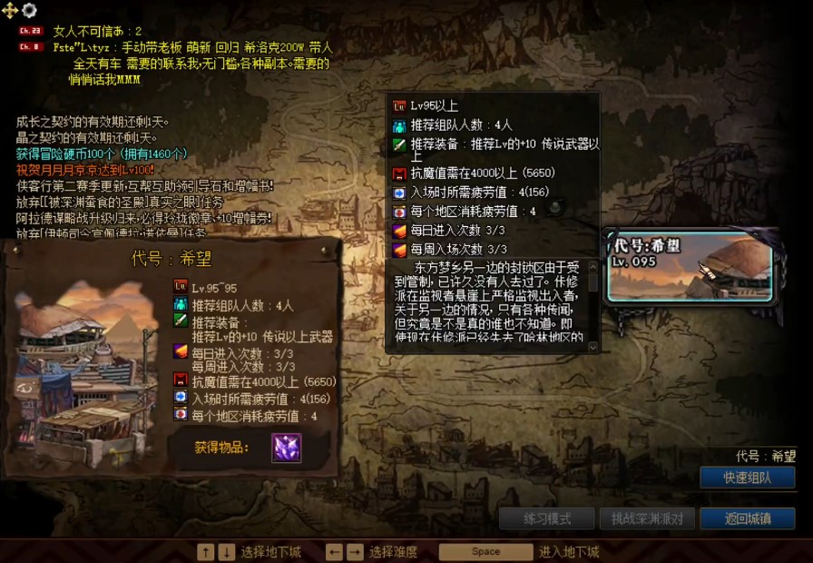 《DNF》100级buff装备在哪里刷？代号希望副本位置介绍