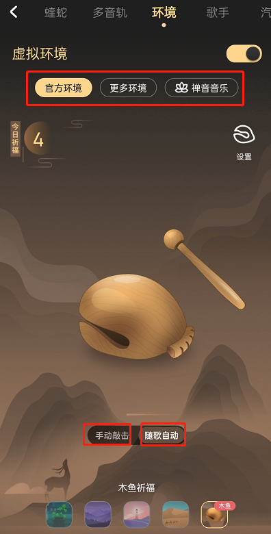 酷狗音乐如何敲木鱼 敲木鱼玩法入口详情