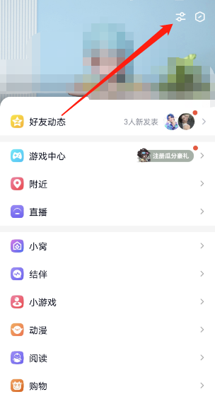 QQ在哪里设置个人动态业务 编辑个人动态业务流程解答