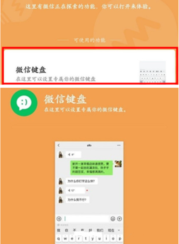 微信在哪里更改键盘模式 设置键盘模式步骤攻略