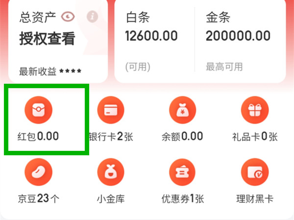 京东在哪里可以领取红包 获得红包方法途径详情