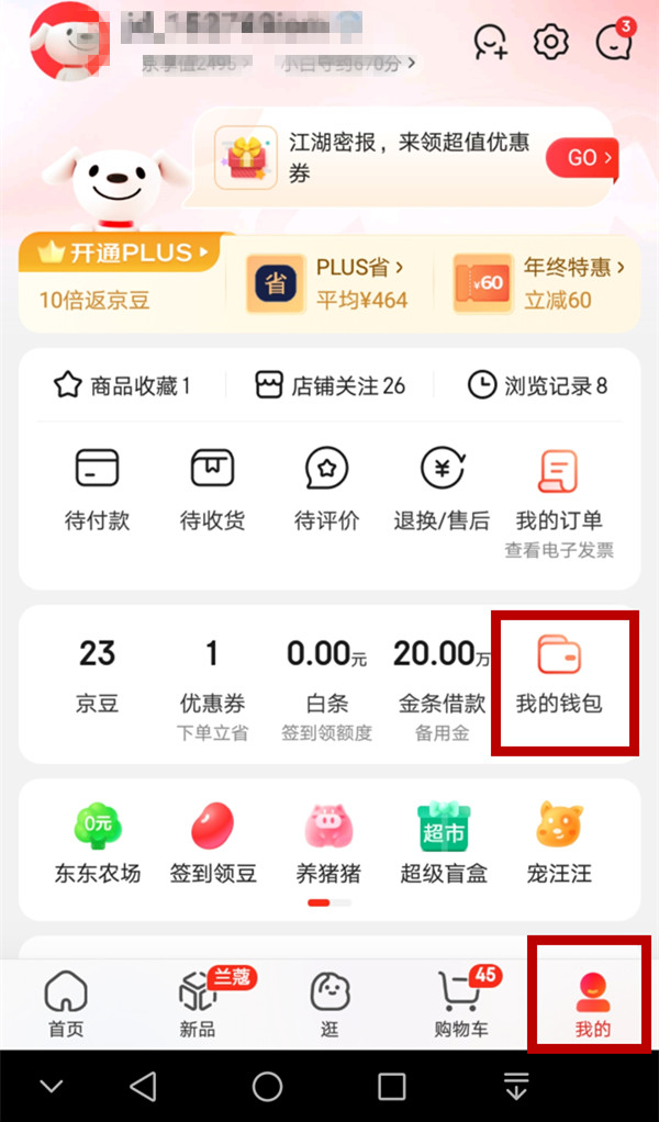 京东在哪里可以领取红包 获得红包方法途径详情